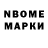Марки N-bome 1,8мг Anastasia Yanovich