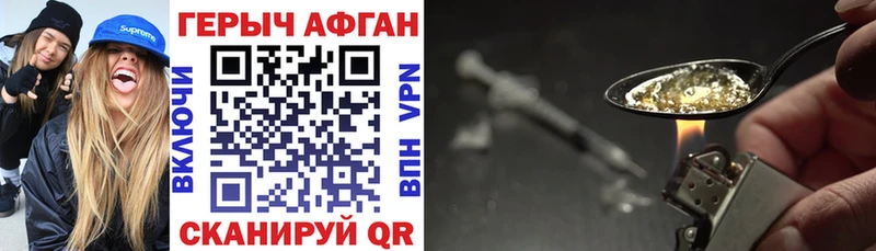 ГЕРОИН Афган Николаевск
